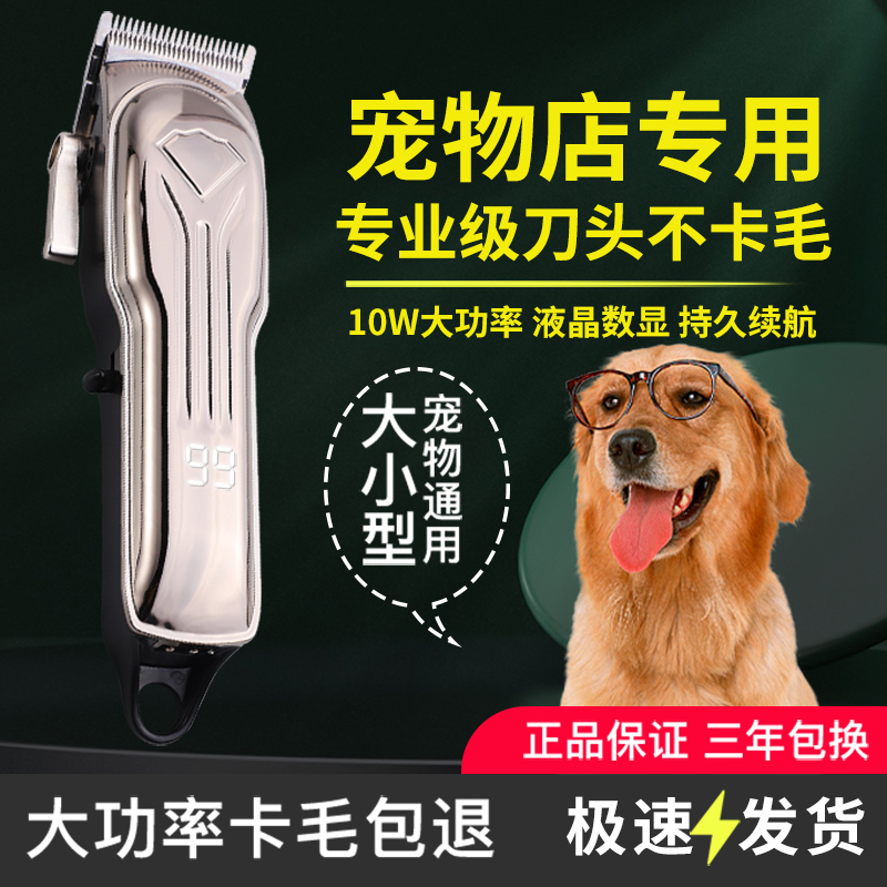专业宠物狗狗剃毛器电推剪大功率电推子狗毛宠物店专用大型犬神器