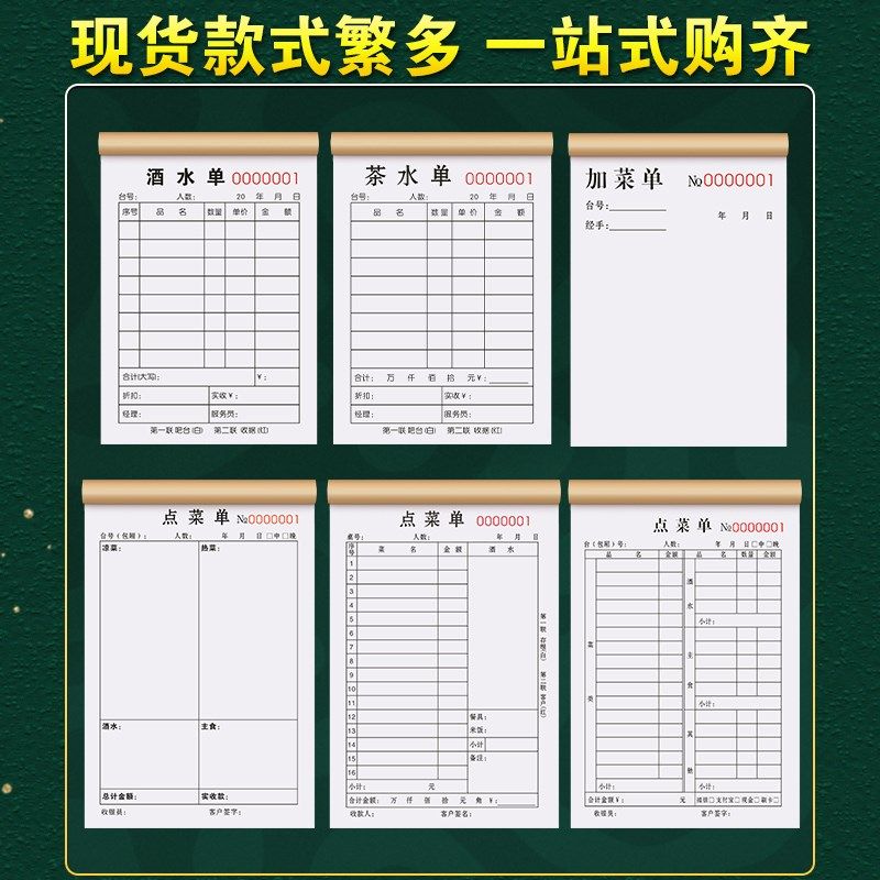 酒水单二联定制酒吧清吧水单ktv吧台流水单两联酒馆点单本酒类专,文具电教/文化用品/商务用品,单据/收据,淘宝优惠券,粉丝福利购,淘宝优惠卷