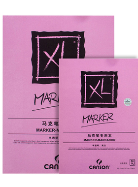 法国康颂XL马克笔专用纸A4纸创意本彩铅纸A5手绘速写本A3服装漫画