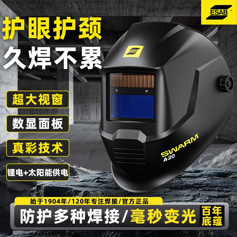 ESAB伊萨自动变光电焊面罩焊工专用全脸轻便氩弧焊面罩焊帽头戴式