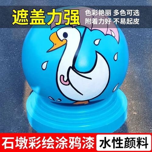 石墩涂鸦漆户外石柱石球墩子彩绘专用漆室外石头石板花盆绘画颜料