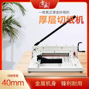 雷盛A4重型切纸机大型裁纸刀手动裁切刀切纸器割名片切卡机相片照
