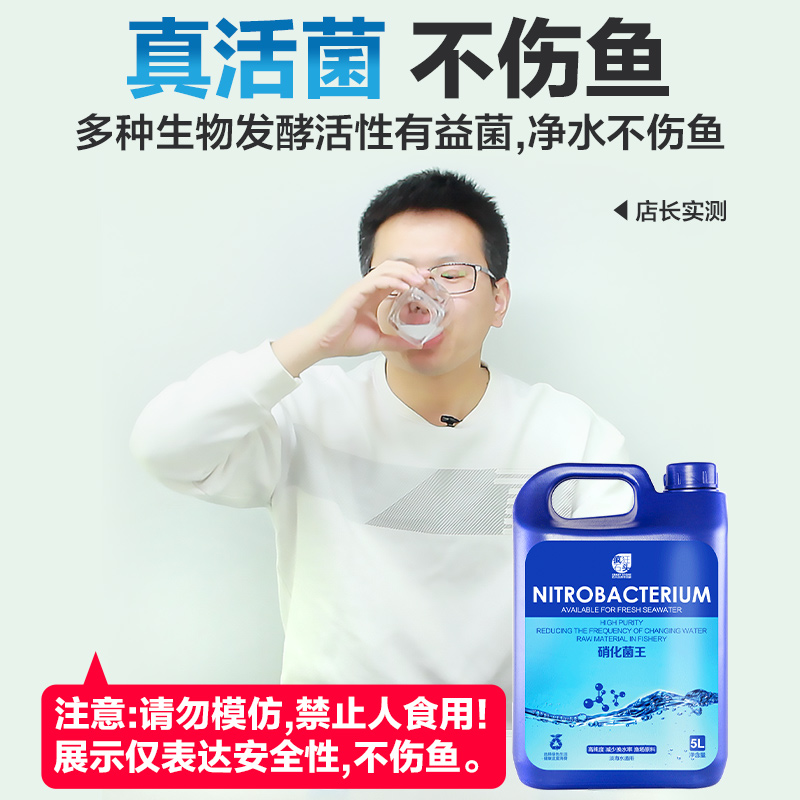 鱼缸硝化菌水族消化细菌em原液鱼池专用5L大瓶鱼缸净水剂硝化细菌