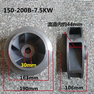 7.5KW/11KW/15KW管道泵配件 ISG150-200管道离心泵消防泵铸铁叶轮