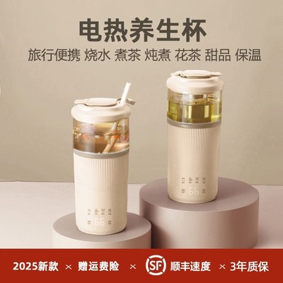 2025新款便携式养生壶炖煮一体小型办公室煮茶一人mini烧水杯旅行