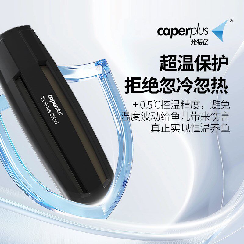 光特亿T1+PLUS加热棒鱼缸自动恒温省电ptc石英变频小型龟加温棒器