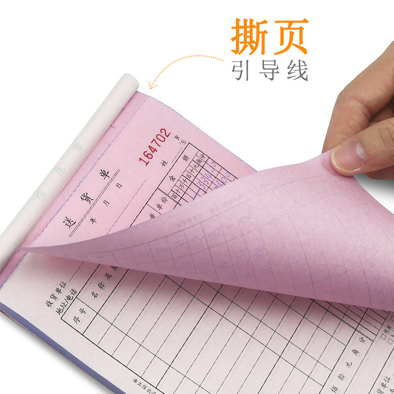 加厚浩立信3联送货单2联两联单据三联二联50组100页竖版两连送货