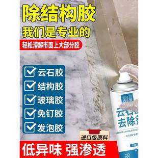 云石胶去除剂石材除胶剂大理石不干胶家用开荒保洁强力万能清洁剂