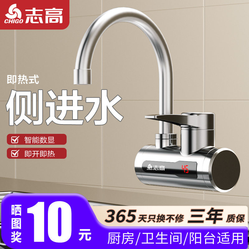 志高电热水龙头侧进水即热式自来水加热速热热水器厨房家用热得快