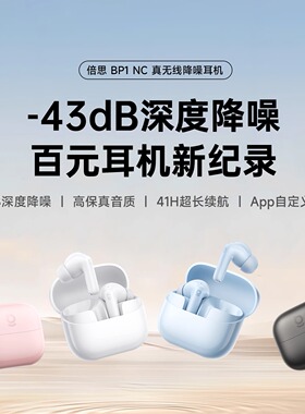 倍思BP1NC主动降噪蓝牙耳机补贴高音质长续航无线入耳式2025新型