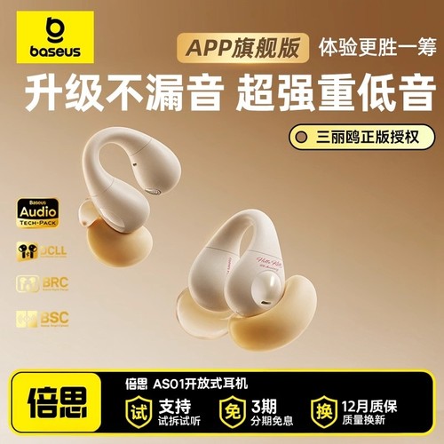 倍思AS01蓝牙耳机开放式耳夹耳机