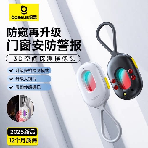 倍思摄像头探测器酒店防偷摄探测器神器防监控红外线智能探测仪器
