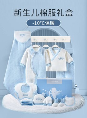 新生儿礼盒婴儿衣服冬季棉袄初生刚出生小孩宝宝满月礼物用品大全
