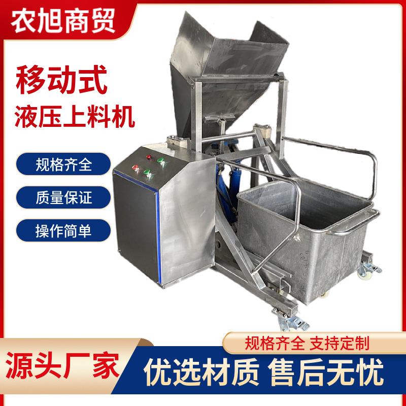 全自动液压式上料机翻筐式加料机不锈钢滚揉机上料设备食品提升机