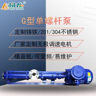 G型螺杆泵不锈钢高压淤泥喂料加料泵抽胶水面粉牙膏浓浆泵