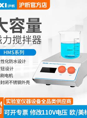上海大容量磁力搅拌机HMS-20系列混合器混匀器数显20L40L150L