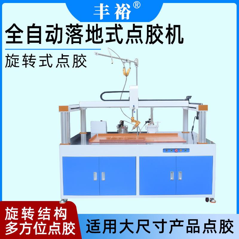 全自动落地式双龙门点胶机硅胶黄胶AB胶点胶机旋转式点胶机