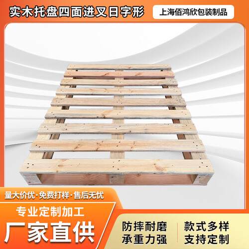 定制实木托盘四面进叉熏蒸木托盘木栈板实木卡板叉车托盘外贸仓储
