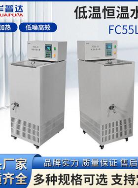 FC55L-55低温恒温水槽100W带内循环系统-5--99℃液晶数显低温槽