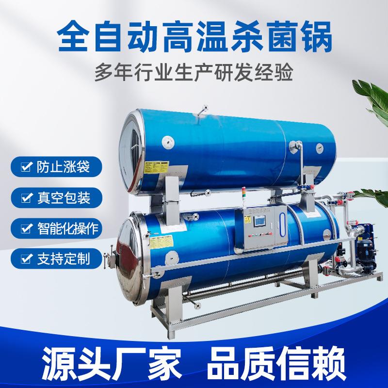 瓶装豆浆高温灭菌锅自立袋豆奶杀菌釜沙棘汁杀菌锅枸杞原浆灭菌机