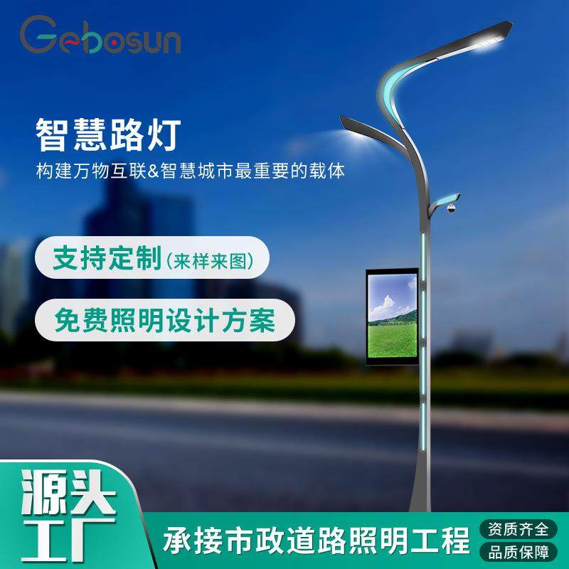 5G城市智慧路灯智能物联网灯杆led灯建设多功能一体化道路超亮,家装灯饰光源,道路灯具/智慧路灯/智慧灯杆,淘宝优惠券,粉丝福利购,淘宝优惠卷
