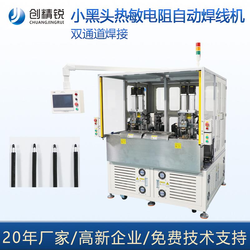 NTC设备厂家MF52小黑头自动焊线机温度传感器焊接传感器焊接机