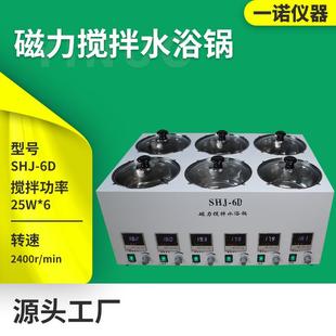 6D磁力搅拌水浴锅 供应实验室六孔数显磁力搅拌器SHJ