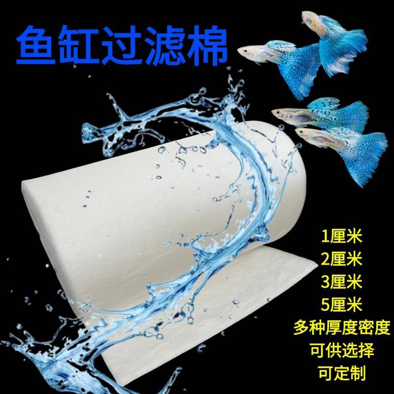 鱼缸过滤器过滤棉白棉生化棉水族箱加厚鱼缸过滤材料培养硝化细菌