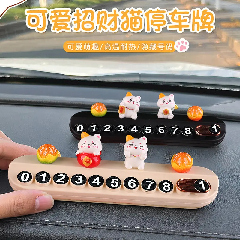 招福猫汽车临时停女挪车电话牌车载手机号码牌可隐藏装饰用品