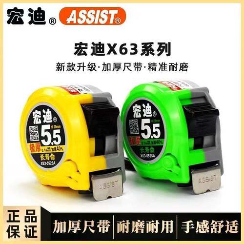宏迪卷尺X63厘米快速极厚长寿命耐磨木工尺子5.5米盒尺高精钢精准