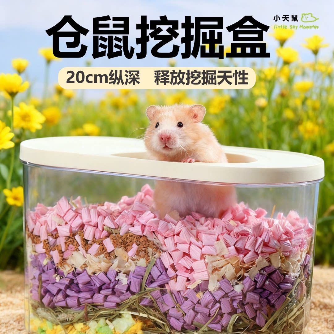 仓鼠挖掘盒金丝熊躲避窝小天鼠透玩具/造景装饰