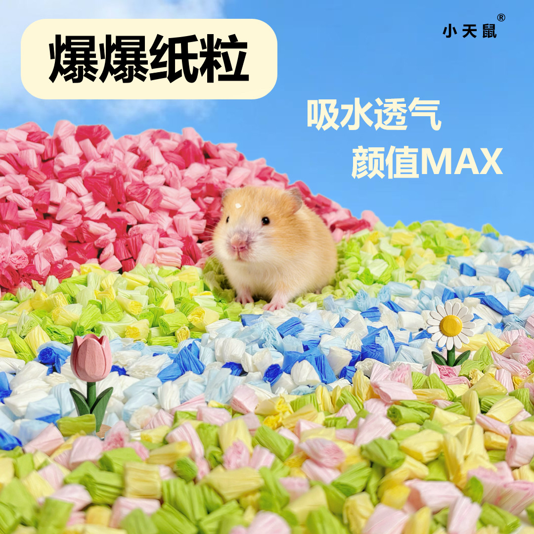 仓鼠造景爆爆纸粒吸水纸卷蓬松专垫料