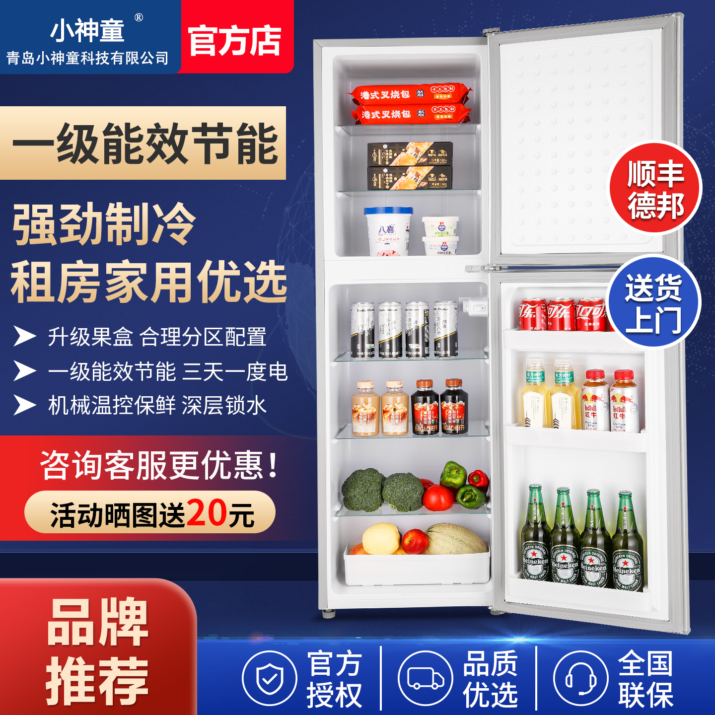 【顺丰速发】小神童冰箱一级节能