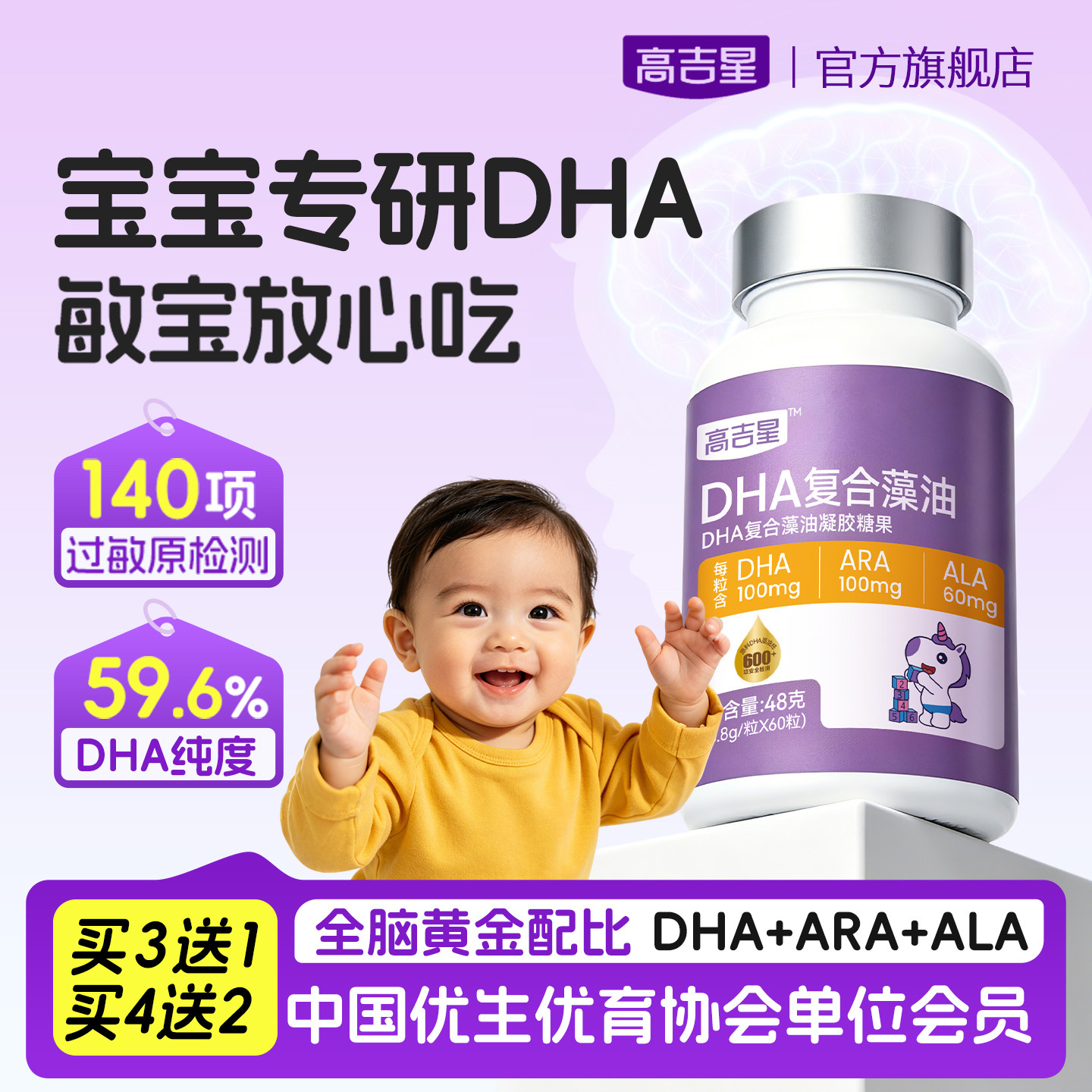 高吉星dha婴幼儿藻油专用DHA敏宝专研婴儿宝宝儿童海藻油非鱼油