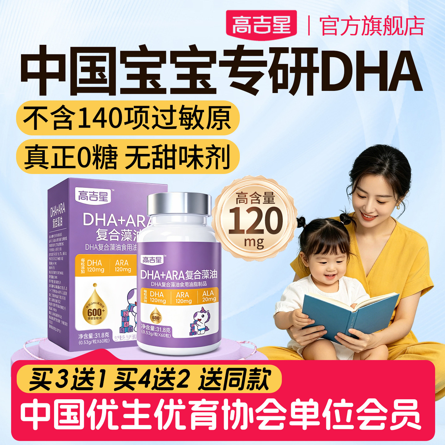 高吉星dha婴幼儿藻油专用DHA敏宝专研婴儿宝宝儿童海藻油非鱼油