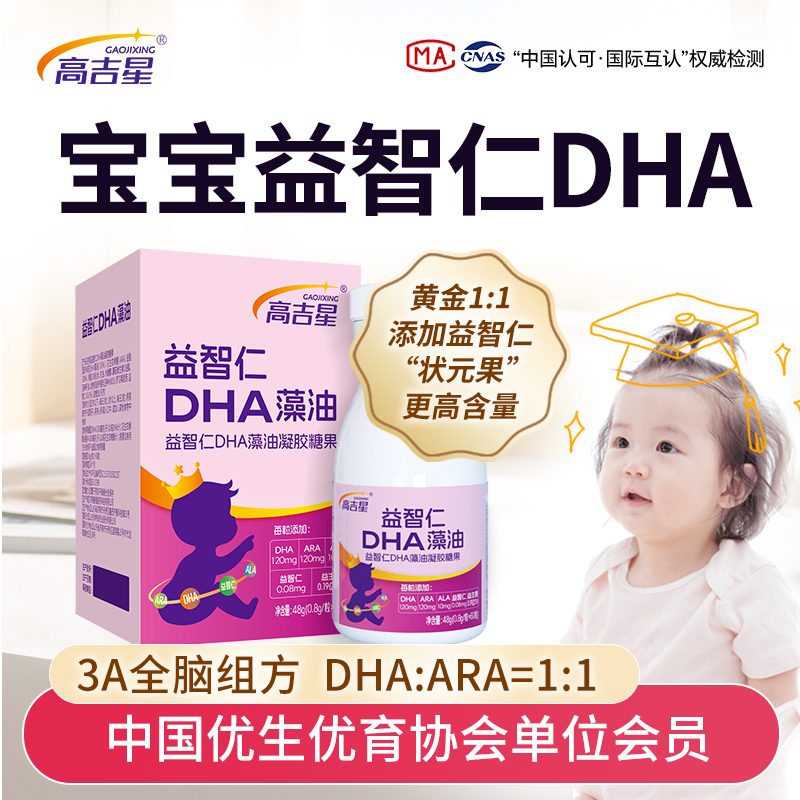高吉星宝宝dha婴幼儿藻油dha