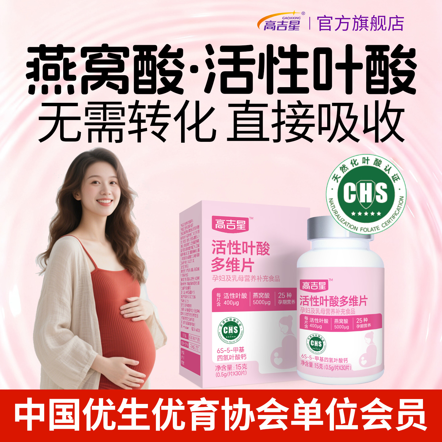 高吉星活性叶酸孕妇备孕孕期多维