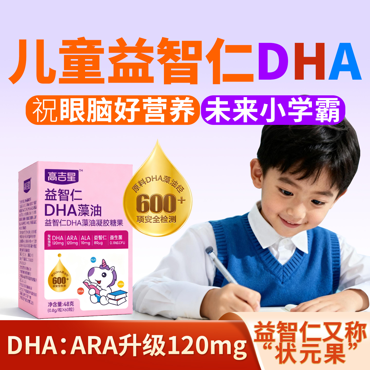 高吉星宝宝益智仁DHA婴幼儿dha藻油专用ARA1比1儿童婴儿dha海藻油