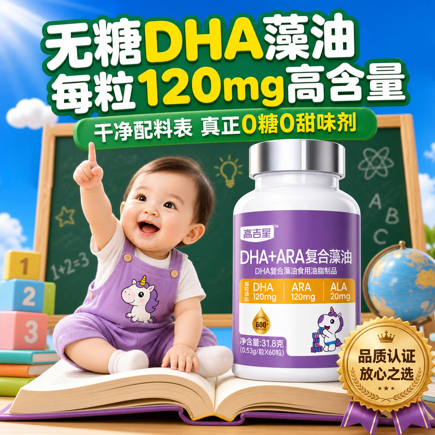 高吉星0-3岁专研无糖DHA婴儿宝宝图片