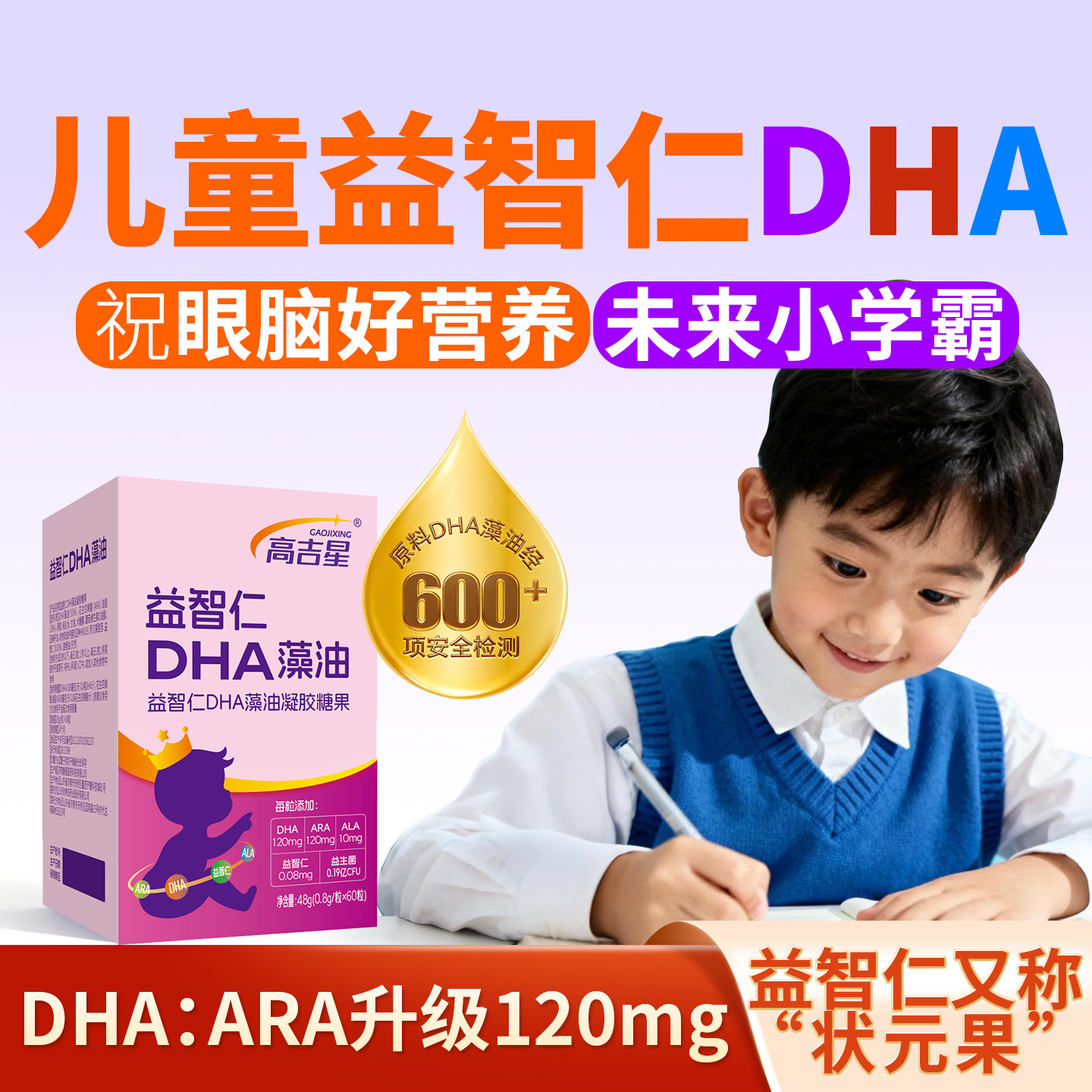 高吉星宝宝益智仁DHA婴幼儿dha藻油专用ARA1比1儿童婴儿dha海藻油