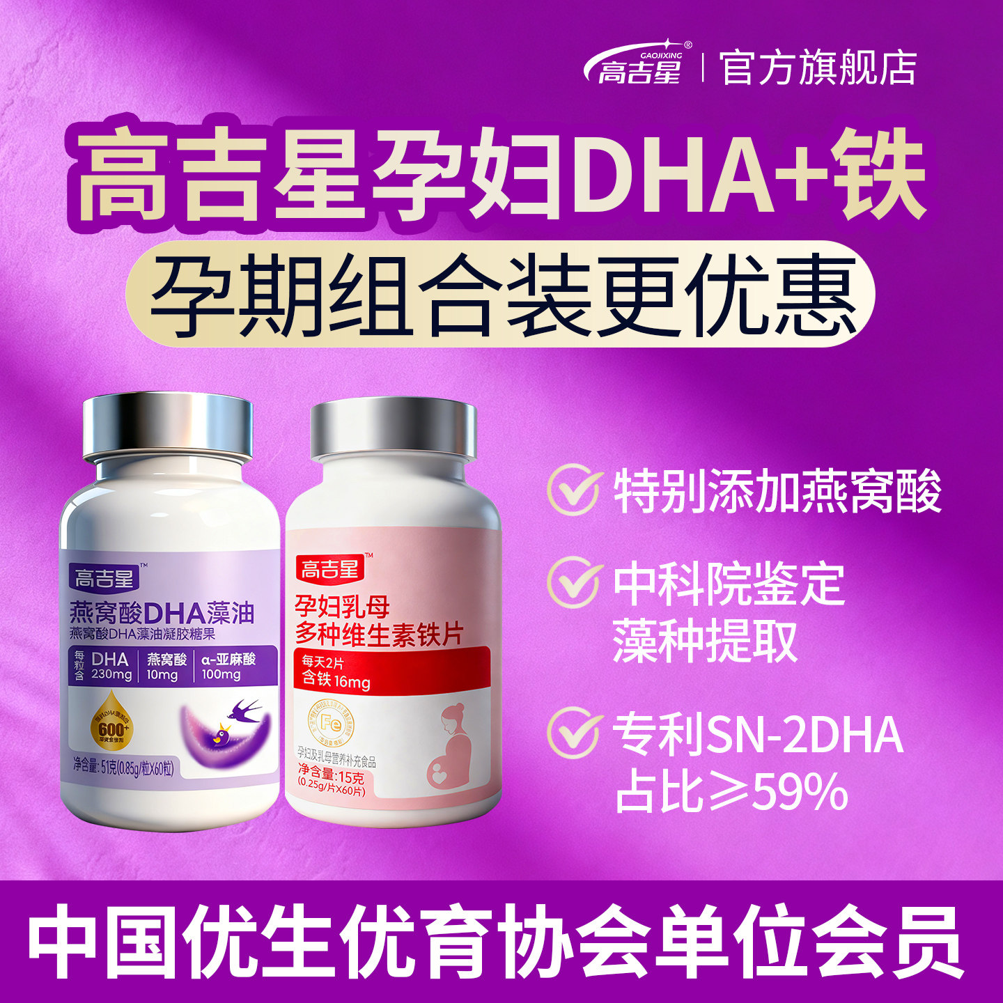 【高吉星孕妇dha铁组合】燕窝酸藻油DHA专用哺乳期孕期官方旗舰店,孕妇装/孕产妇用品/营养,孕产妇DHA,淘宝优惠券,粉丝福利购,淘宝优惠卷