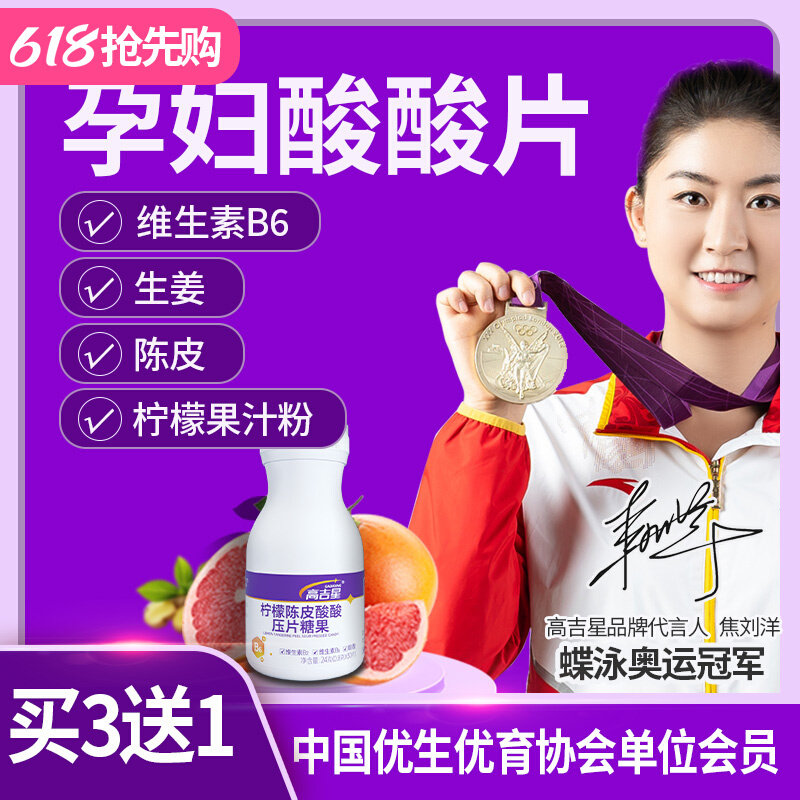 高吉星孕妇酸酸片维生素B6缓零食解糖果吐生姜陈皮反止孕期酸酸片,孕妇装/孕产妇用品/营养,孕产妇多元营养,淘宝优惠券,粉丝福利购,淘宝优惠卷