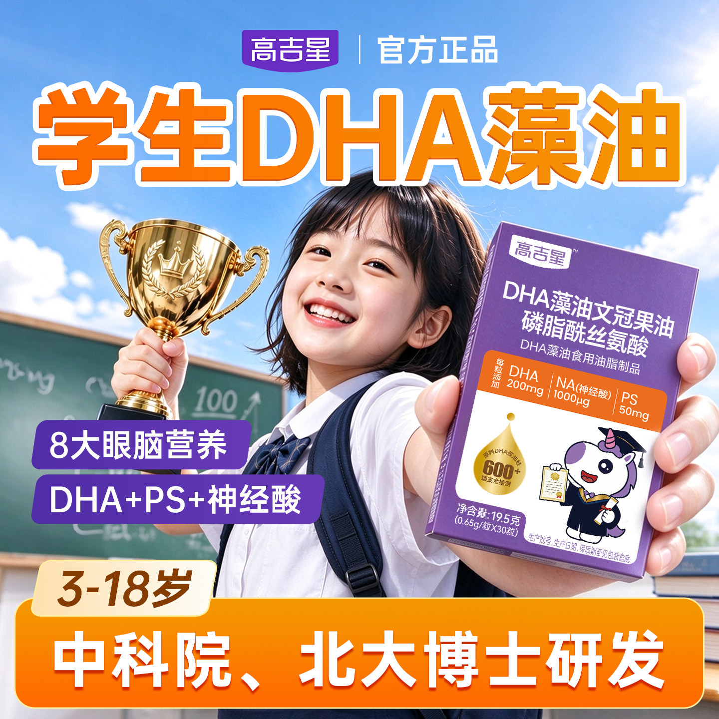 高吉星学生专研dha儿童藻油