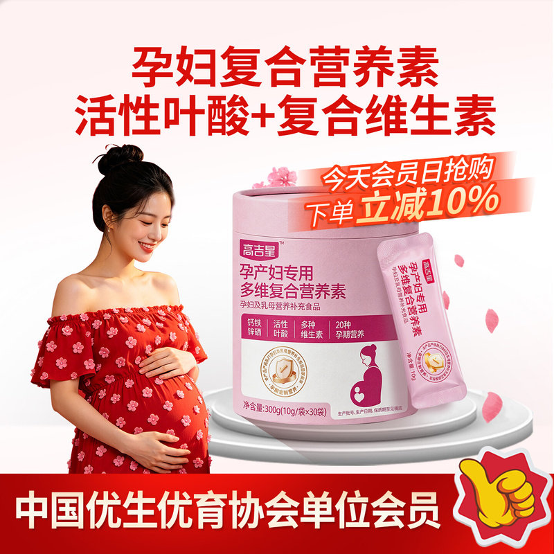 高吉星2段孕妇DHA活性叶酸复合维生素亚麻酸孕中晚期多维营养包图片