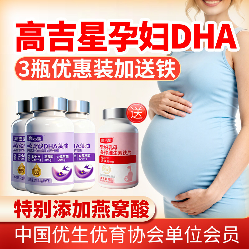 高吉星孕妇dha燕窝酸孕期藻油专用亚麻酸哺乳期dha孕妇旗舰店,孕妇装/孕产妇用品/营养,孕产妇DHA,淘宝优惠券,粉丝福利购,淘宝优惠卷