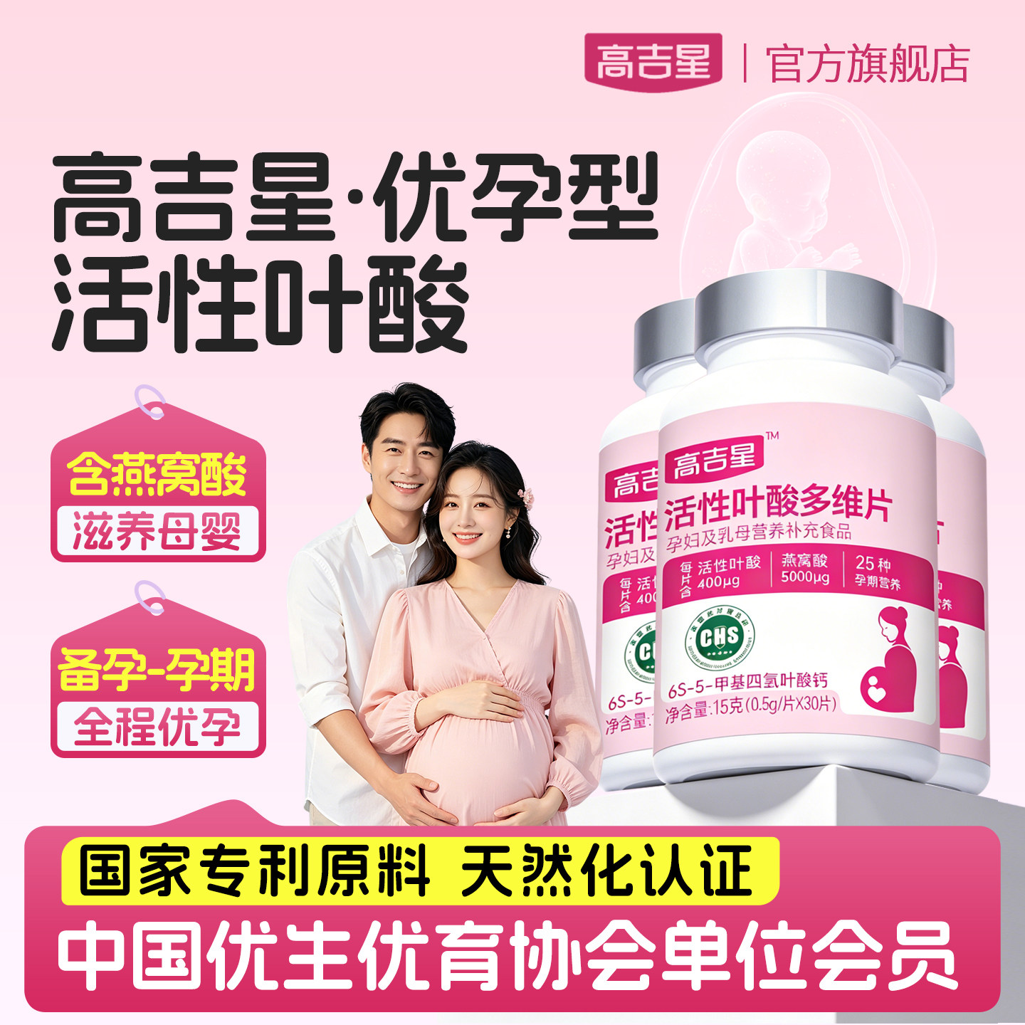 高吉星活性叶酸多维片备孕期孕妇专用孕前早中晚医复合维生素多维