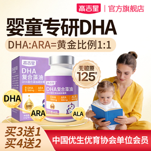 高吉星婴童dha婴幼儿童藻油专用以下以上一岁0岁可用宝宝DHA婴儿