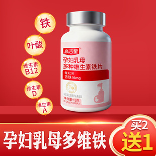 高吉星孕妇铁剂女缺铁孕妇铁剂铁片孕期富马酸亚铁叶酸维生素d