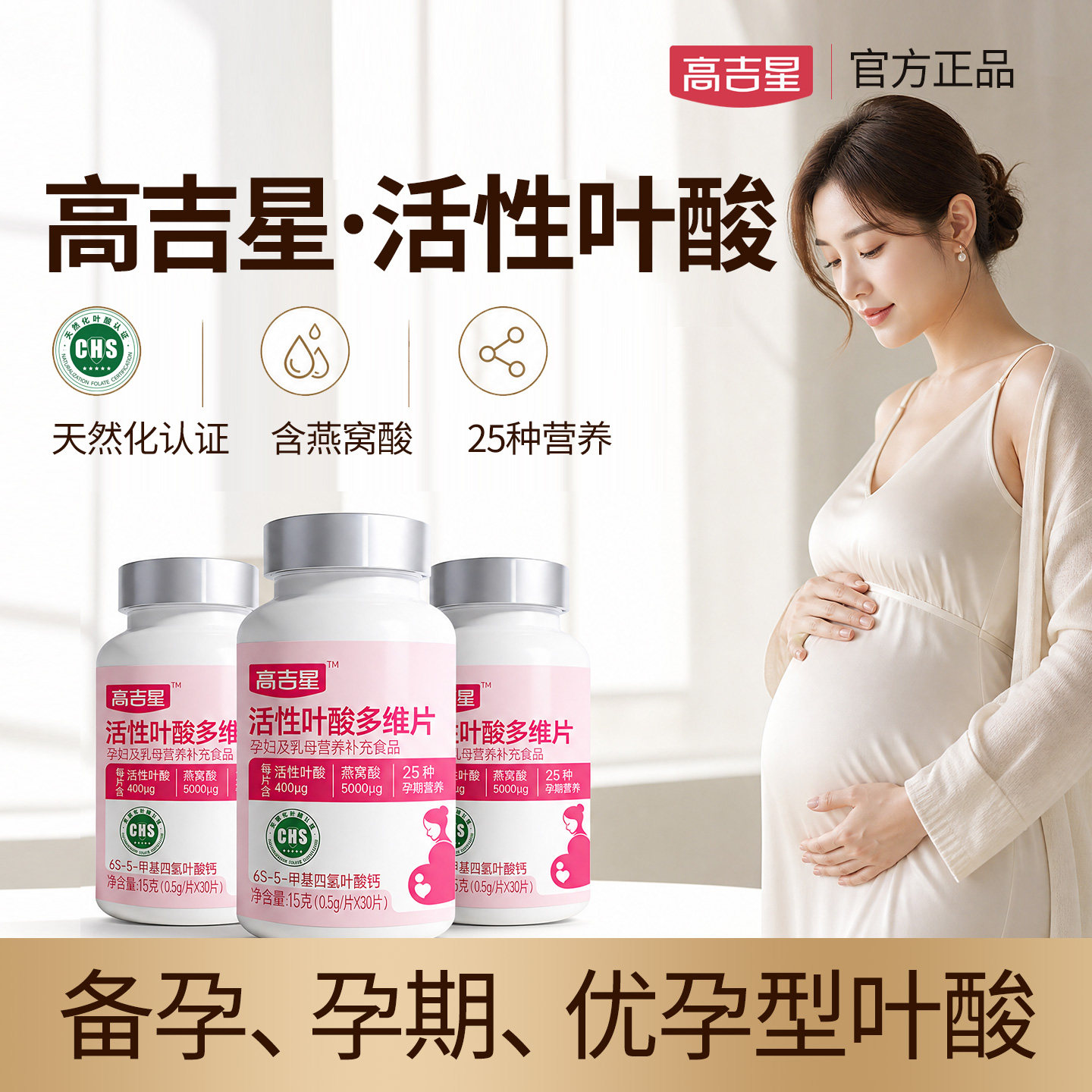 高吉星活性叶酸片多维孕妇孕前孕早期怀备医孕妇叶酸多维叶酸片