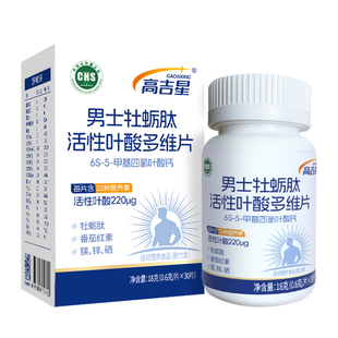 高吉星男士活性叶酸多维片备孕锌硒番茄红素牡蛎肽备孕叶酸